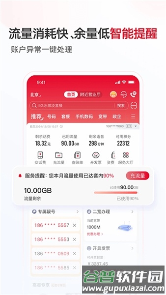 中国联通手机营业厅安卓版截图4
