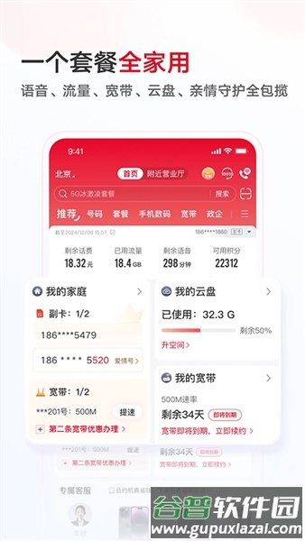 中国联通手机营业厅安卓版截图5