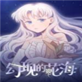 幻现的花海安卓移植版v1.20.611