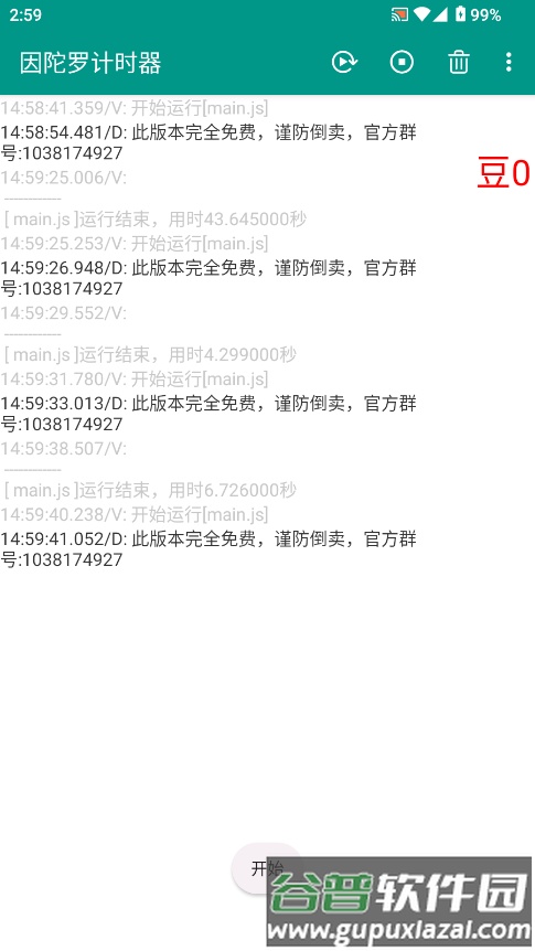 因陀罗计时器app手机版截图1