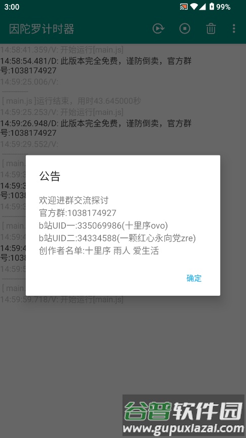 因陀罗计时器app手机版截图2