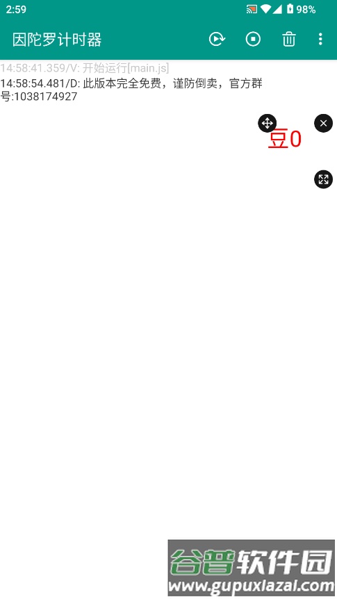 因陀罗计时器app手机版截图4