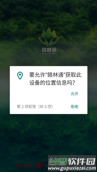 赣林通手机app截图2