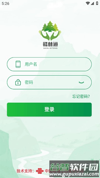 赣林通手机app截图3