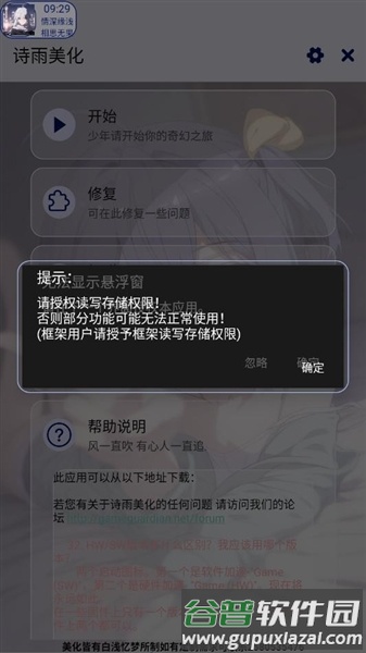 诗雨美化插件截图1