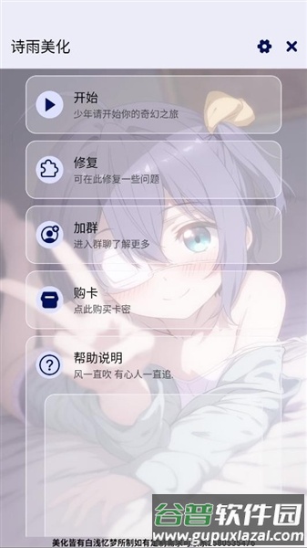 诗雨美化插件截图2