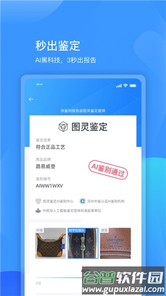 图灵鉴定app官方版截图1