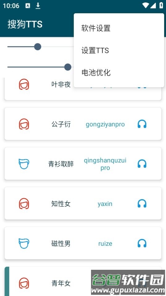 搜狗tts语音引擎离线版语音包截图1