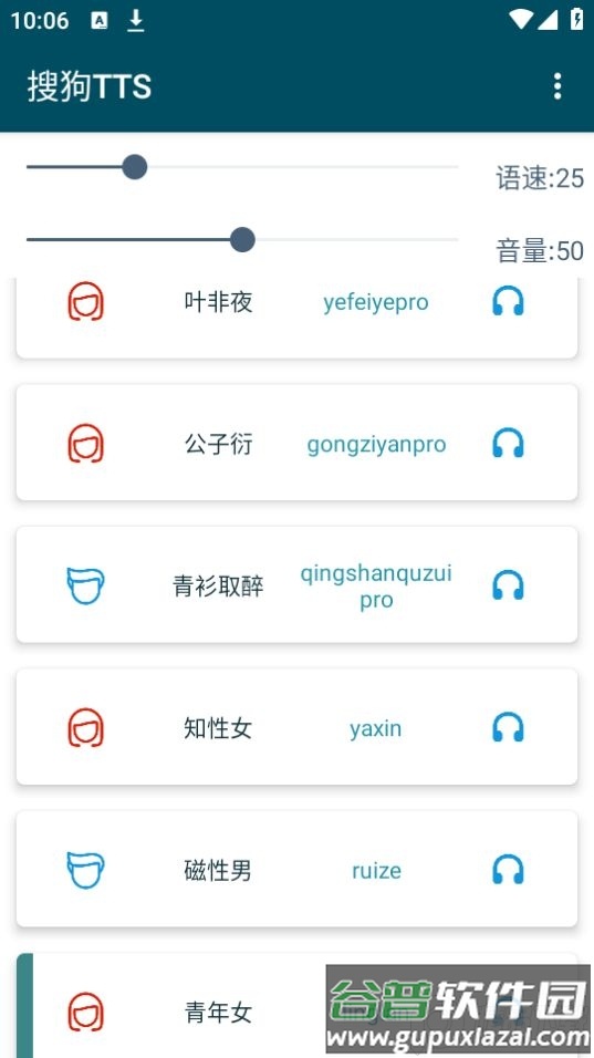 搜狗tts语音引擎离线版语音包截图2