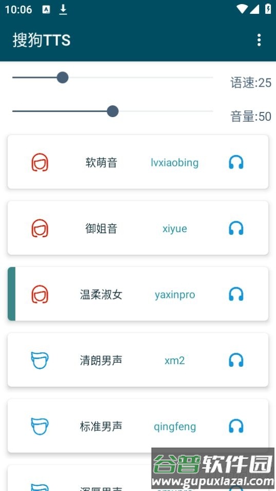 搜狗tts语音引擎离线版语音包截图3