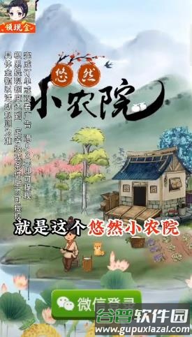 悠然小农院赚钱版截图1