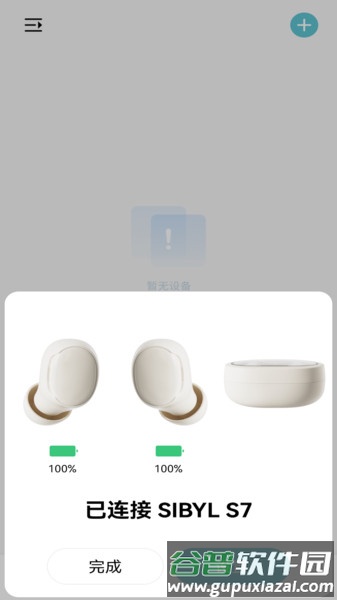 sibyl耳机官方版截图1
