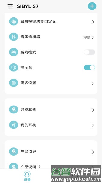 sibyl耳机官方版截图2