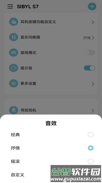 sibyl耳机官方版截图3