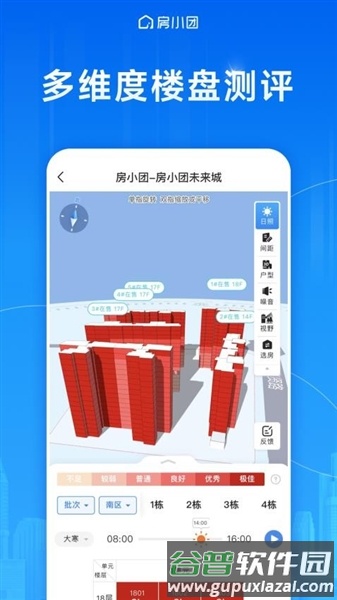 房小团截图1