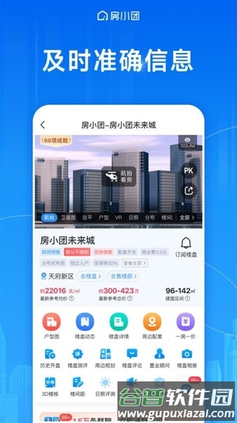 房小团截图2