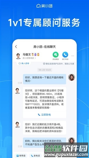 房小团截图3