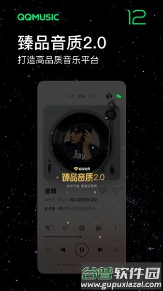 魅族音乐播放器截图2