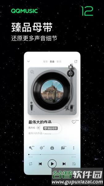 魅族音乐播放器截图3