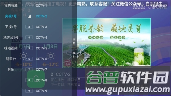 阿拉丁电视APP官方版截图3