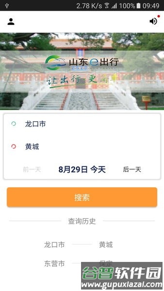 山东e出行截图1