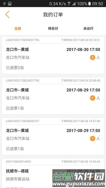 山东e出行截图2