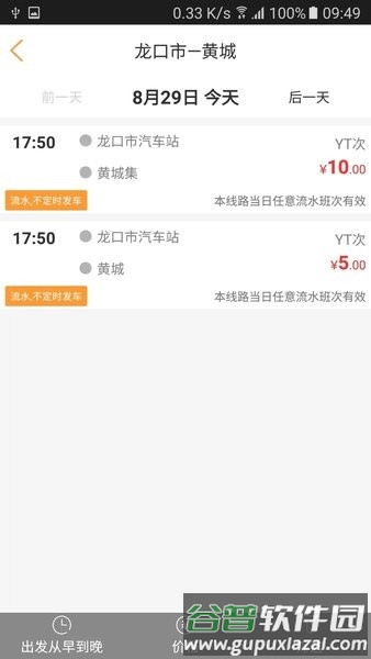 山东e出行截图3