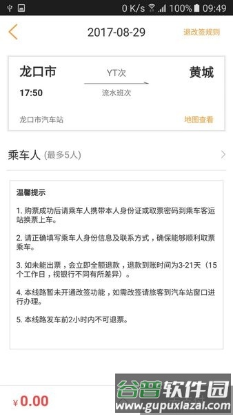 山东e出行截图4