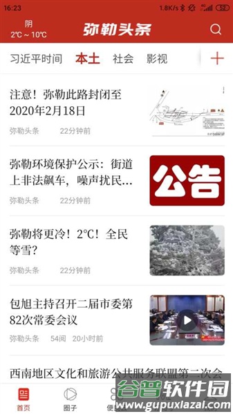 弥勒头条app截图1