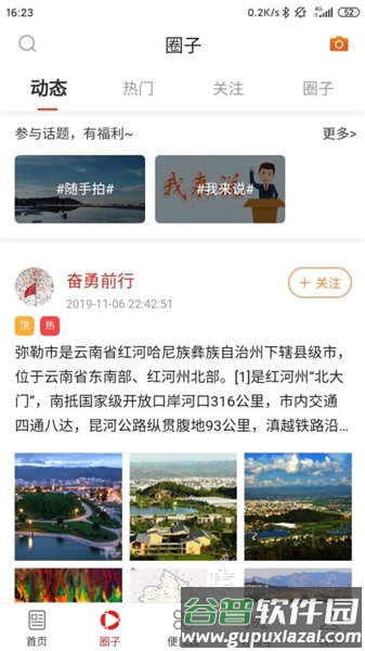 弥勒头条app截图3