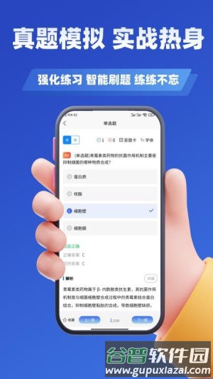 药剂师考试学知题app截图1