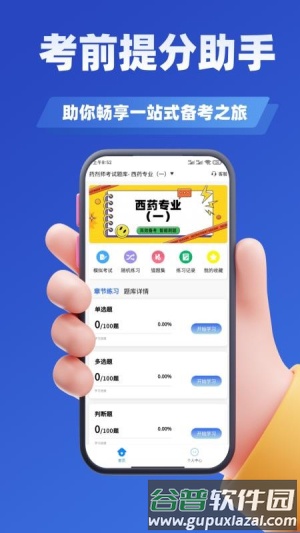 药剂师考试学知题app截图2