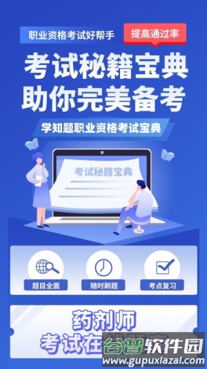 药剂师考试学知题app截图4