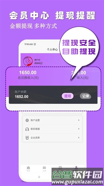 淘淘收app官方版截图2
