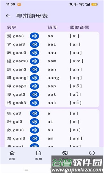 粤拼输入法安卓版截图1