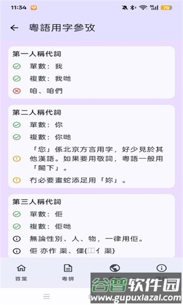粤拼输入法安卓版截图2