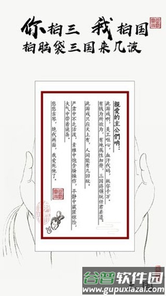 拍脑袋三国单机安卓版截图1