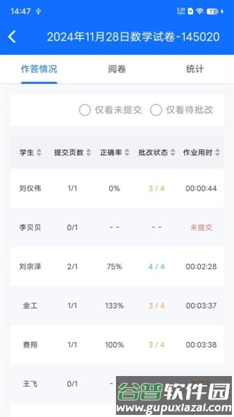 教师批改助手最新版app截图1