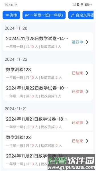 教师批改助手最新版app截图2