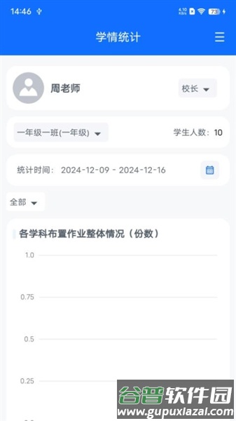 教师批改助手最新版app截图3
