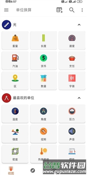 Unit Converter Pro Plus截图2