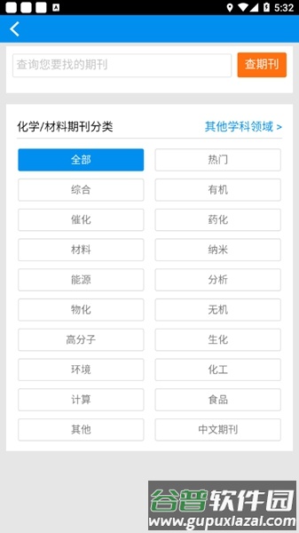 xmol科学知识平台截图2