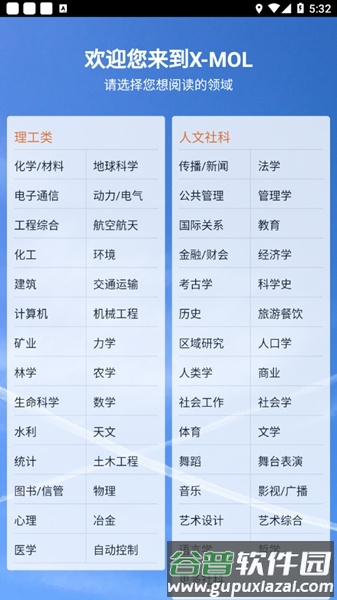xmol科学知识平台截图4