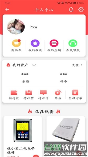 鸽小宝官方版截图1