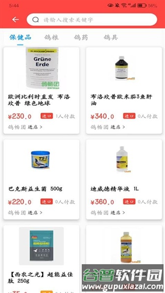 鸽小宝官方版截图2