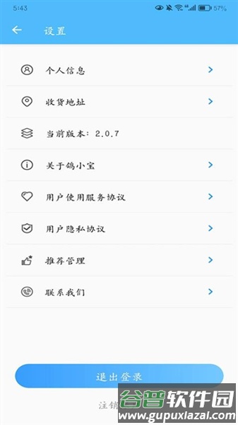 鸽小宝官方版截图3