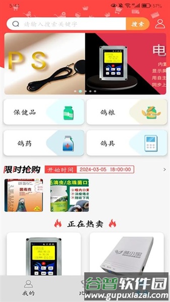 鸽小宝官方版截图4