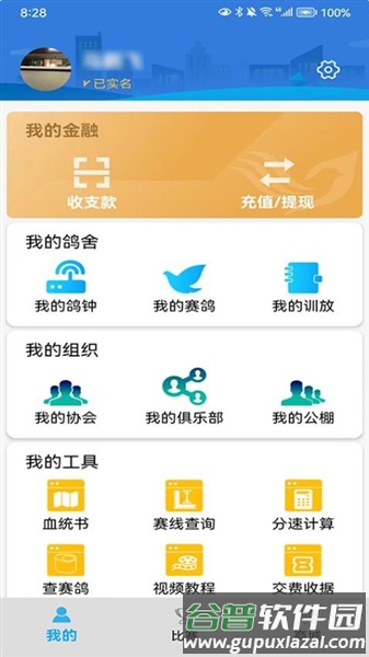 鸽小宝官方版截图5