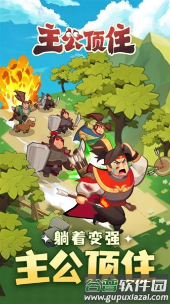 主公顶住小游戏截图3