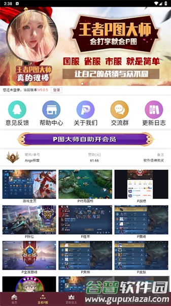 王者p图大师2026新版截图1